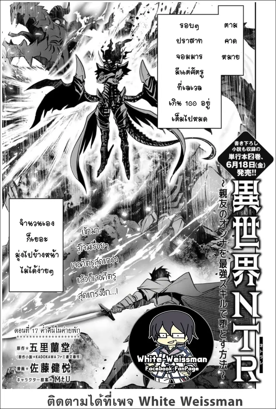 Isekai NTR ตอนที่ 17 หน้า 3