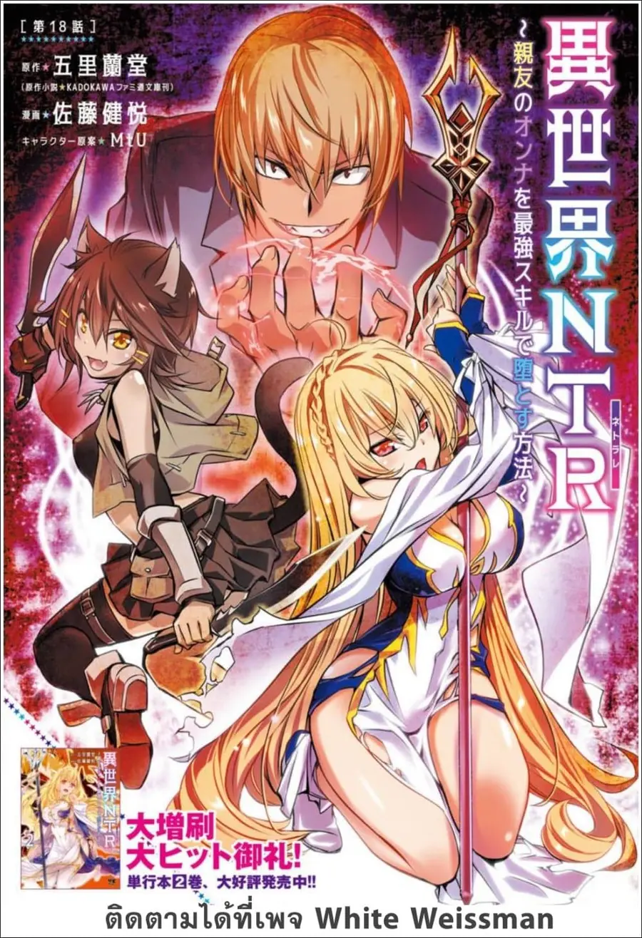 Isekai NTR ตอนที่ 18 หน้า 1