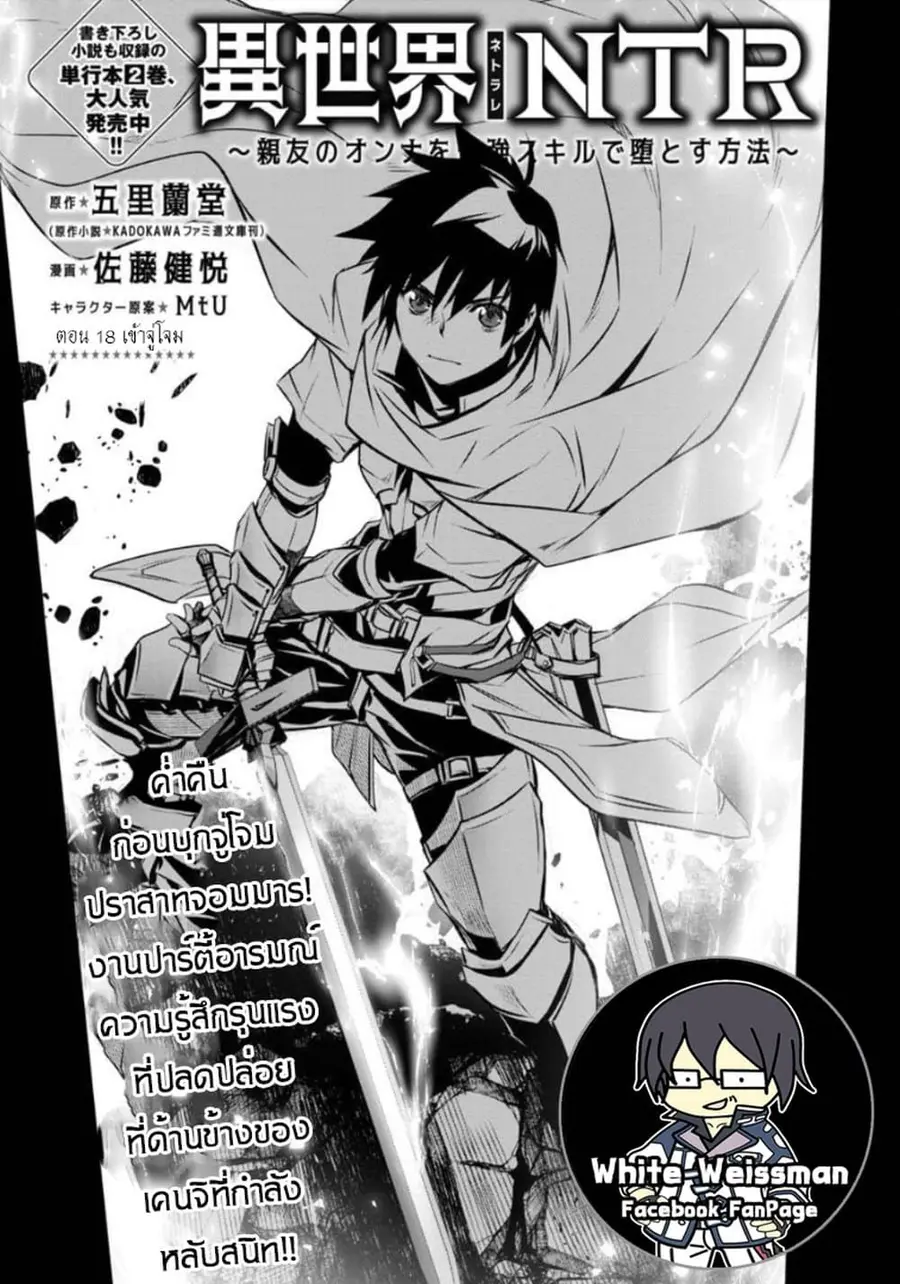 Isekai NTR ตอนที่ 18 หน้า 3