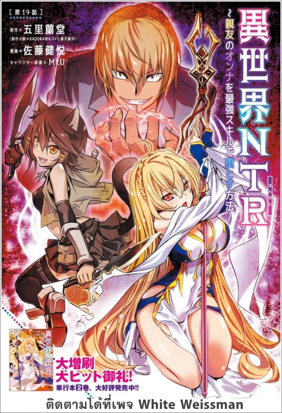 Isekai NTR ตอนที่ 19 หน้า 1