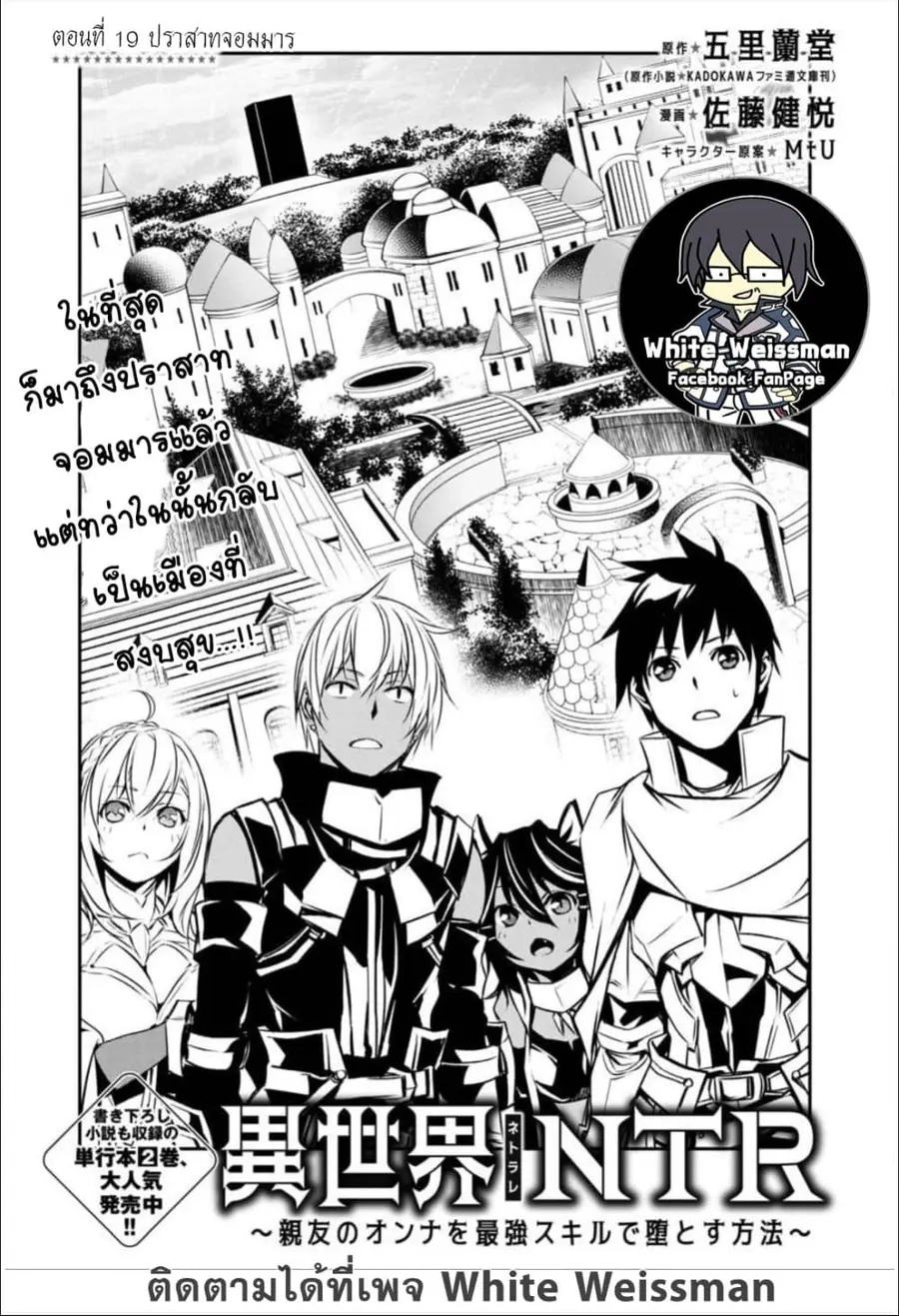 Isekai NTR ตอนที่ 19 หน้า 3