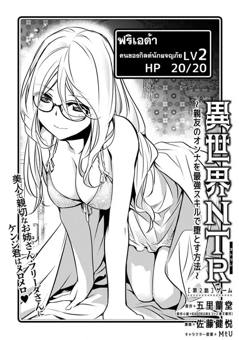 Isekai NTR ตอนที่ 2 หน้า 3