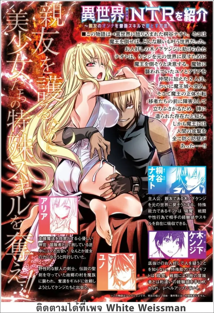 Isekai NTR ตอนที่ 20 หน้า 2