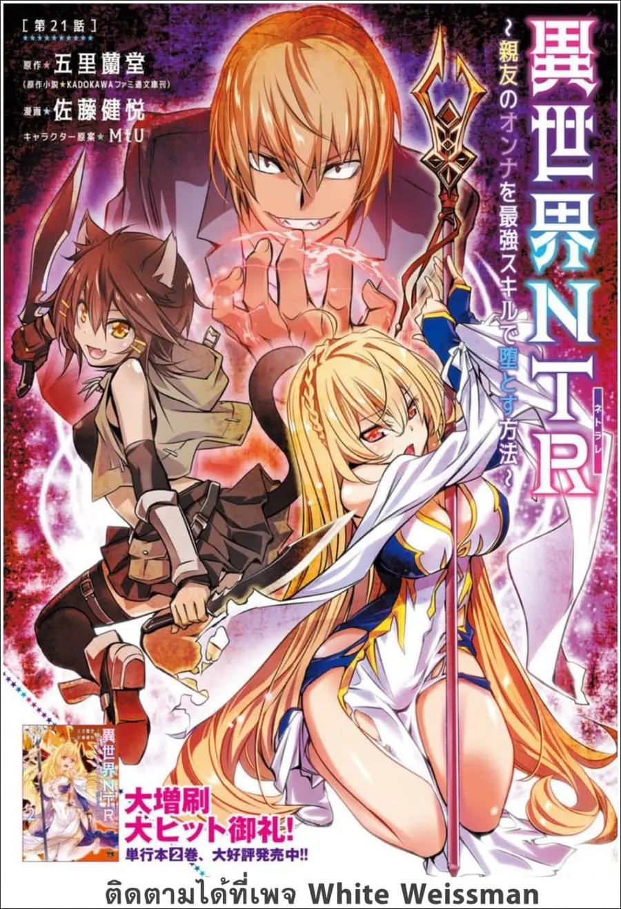 Isekai NTR ตอนที่ 21 หน้า 1