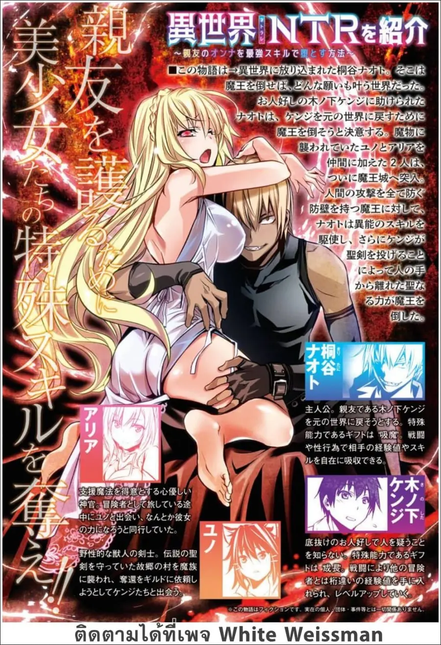 Isekai NTR ตอนที่ 21 หน้า 2