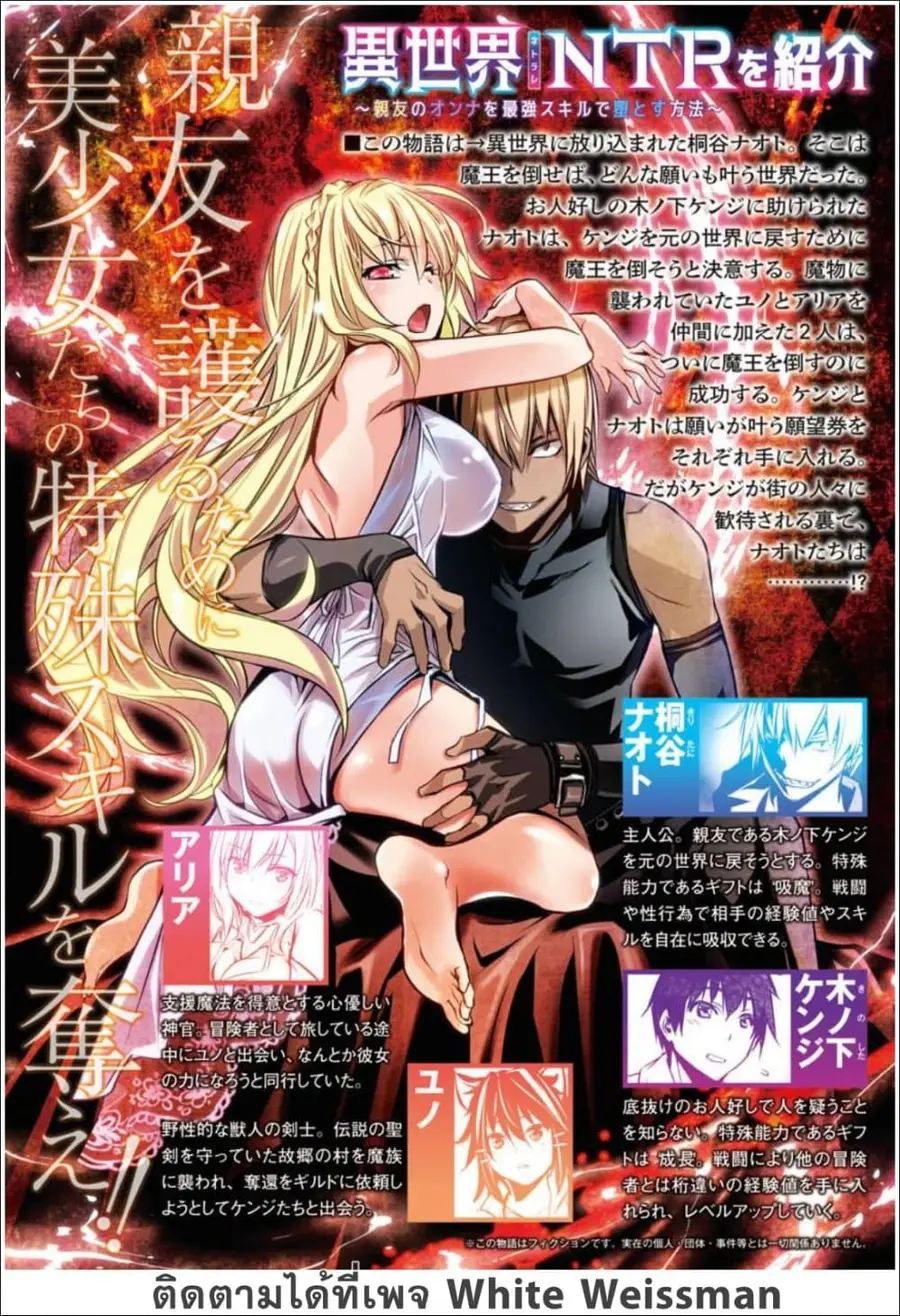 Isekai NTR ตอนที่ 22 หน้า 2