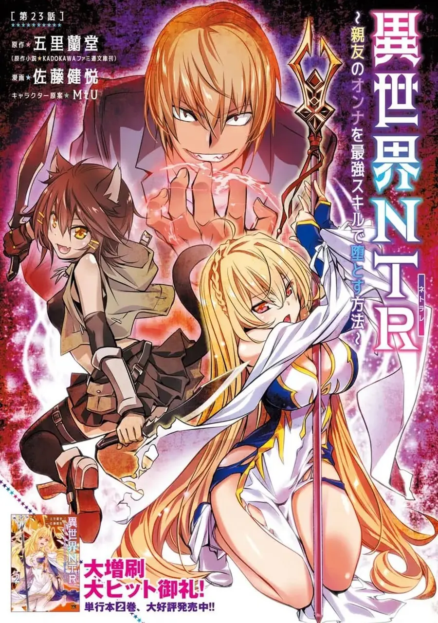 Isekai NTR ตอนที่ 23 หน้า 1