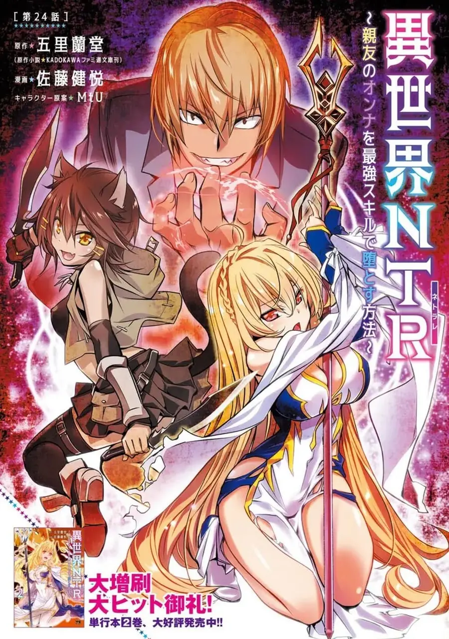 Isekai NTR ตอนที่ 24 หน้า 1