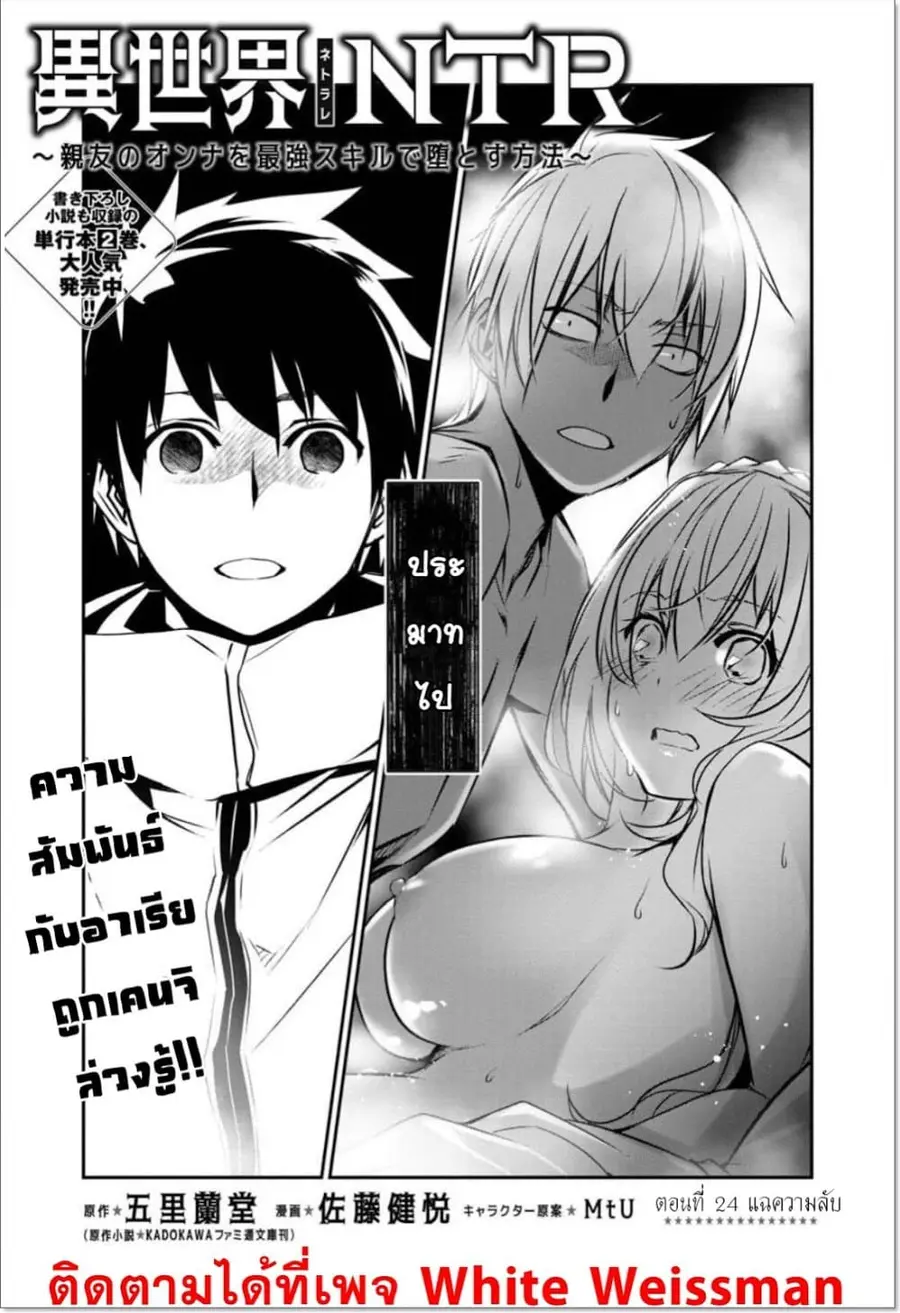 Isekai NTR ตอนที่ 24 หน้า 3