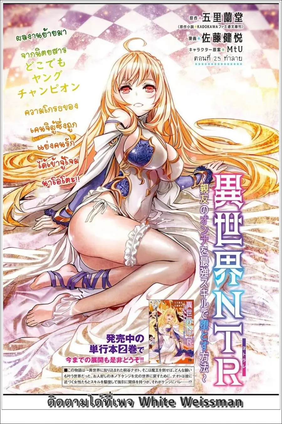 Isekai NTR ตอนที่ 25 หน้า 1