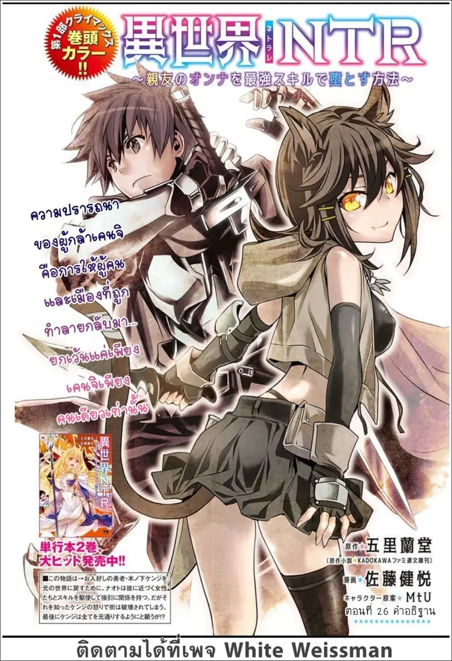 Isekai NTR ตอนที่ 26 หน้า 1