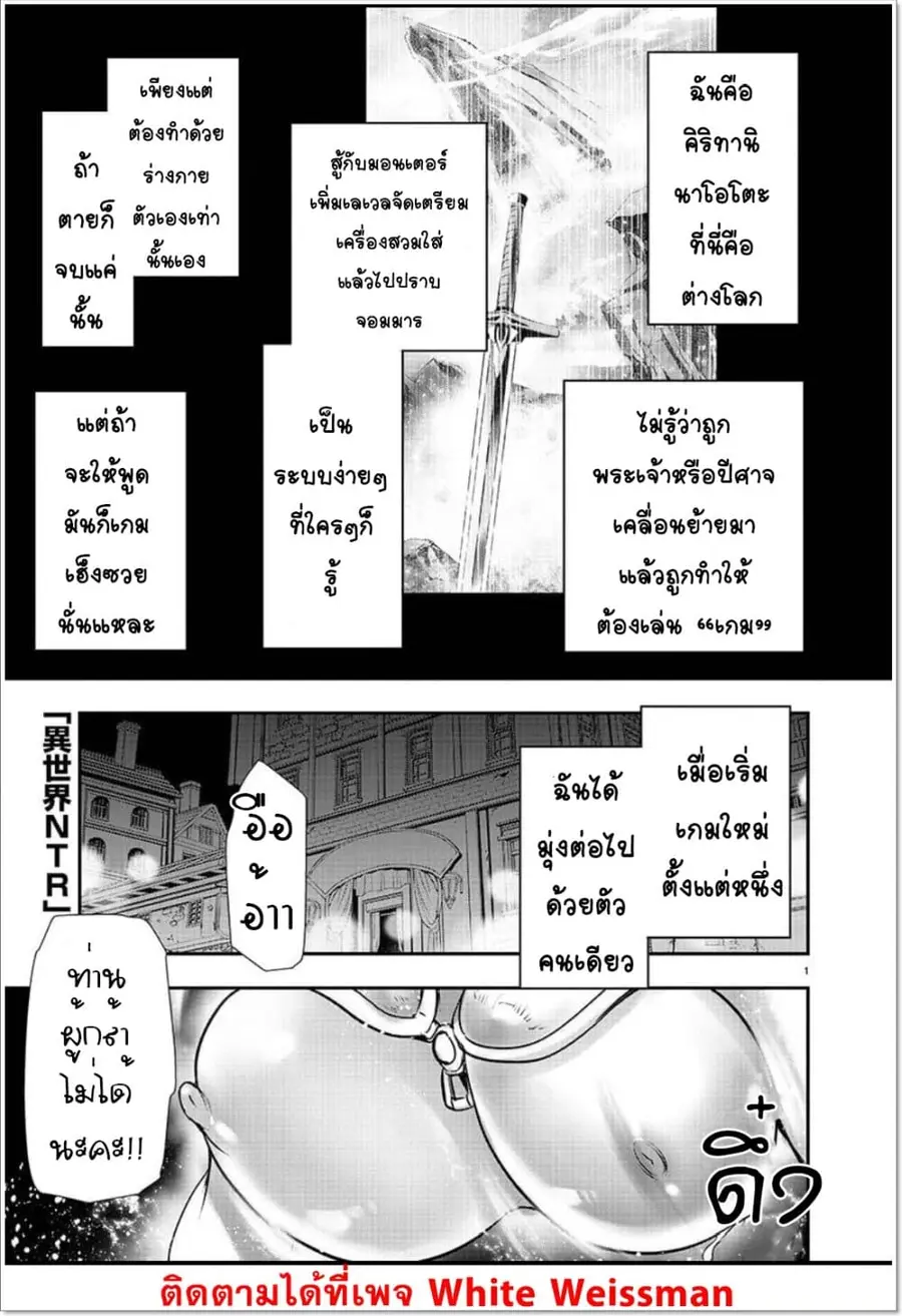 Isekai NTR ตอนที่ 27 หน้า 1