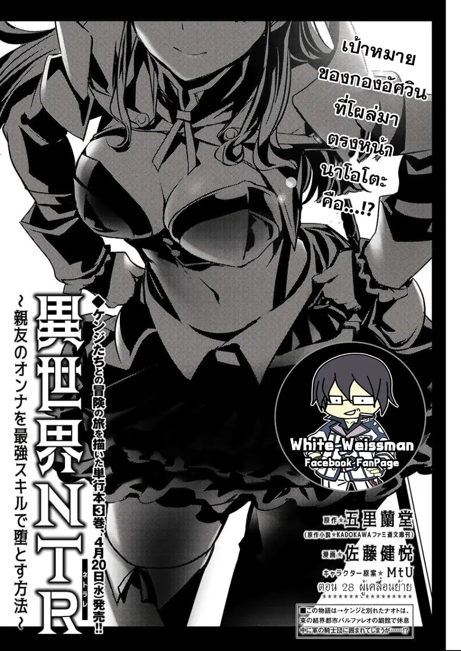 Isekai NTR ตอนที่ 28 หน้า 1