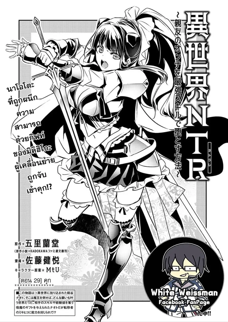 Isekai NTR ตอนที่ 29 หน้า 1