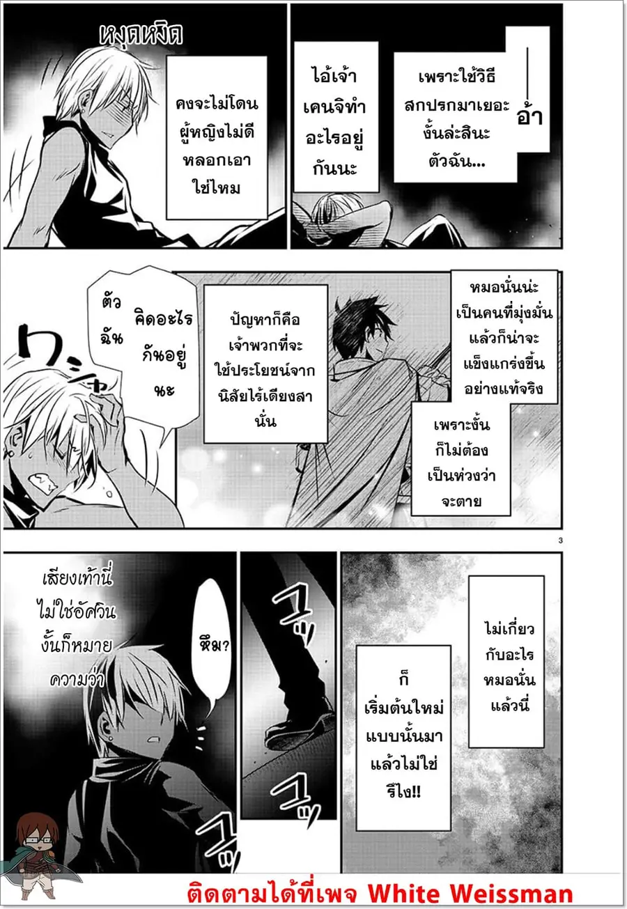 Isekai NTR ตอนที่ 29 หน้า 3