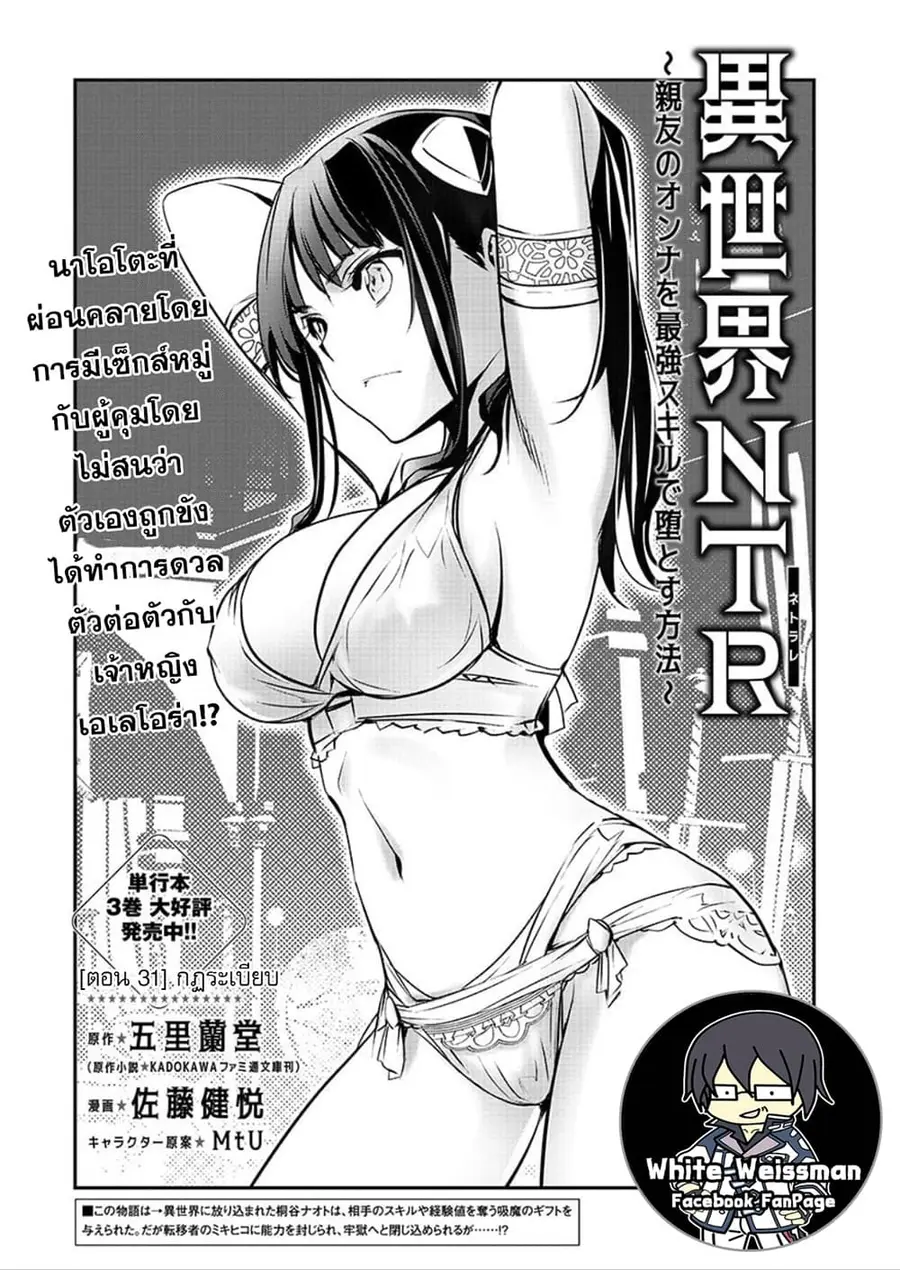 Isekai NTR ตอนที่ 31 หน้า 1