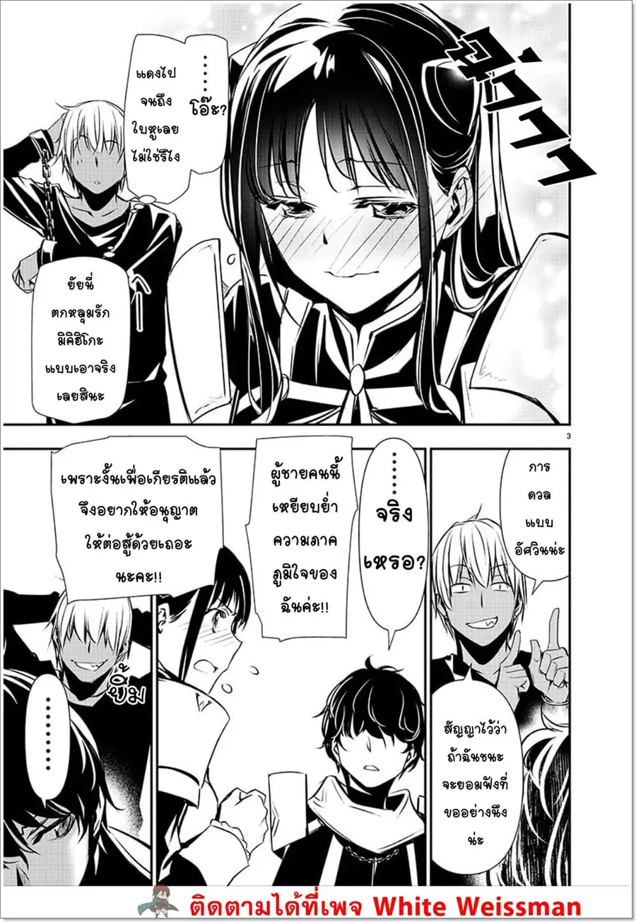 Isekai NTR ตอนที่ 31 หน้า 3