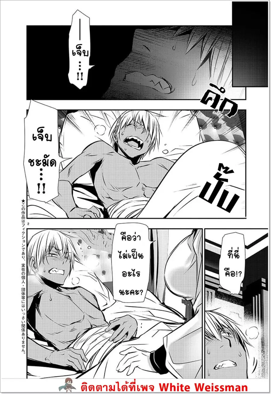 Isekai NTR ตอนที่ 33 หน้า 2