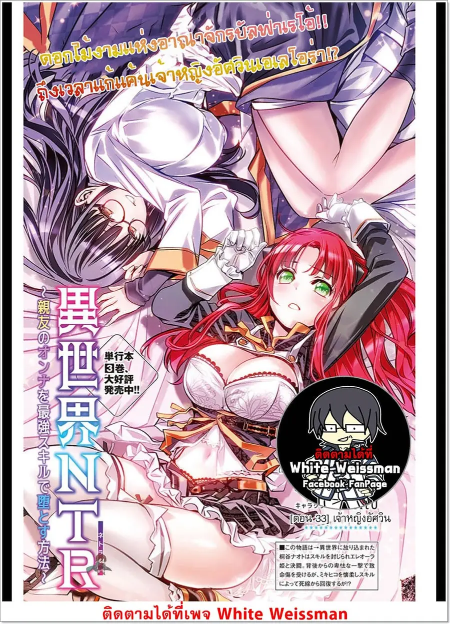 Isekai NTR ตอนที่ 34 หน้า 1
