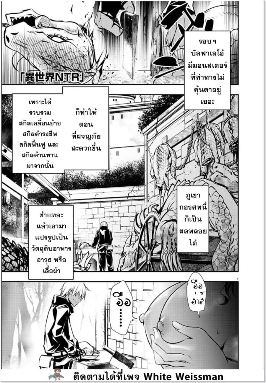 Isekai NTR ตอนที่ 37 หน้า 1