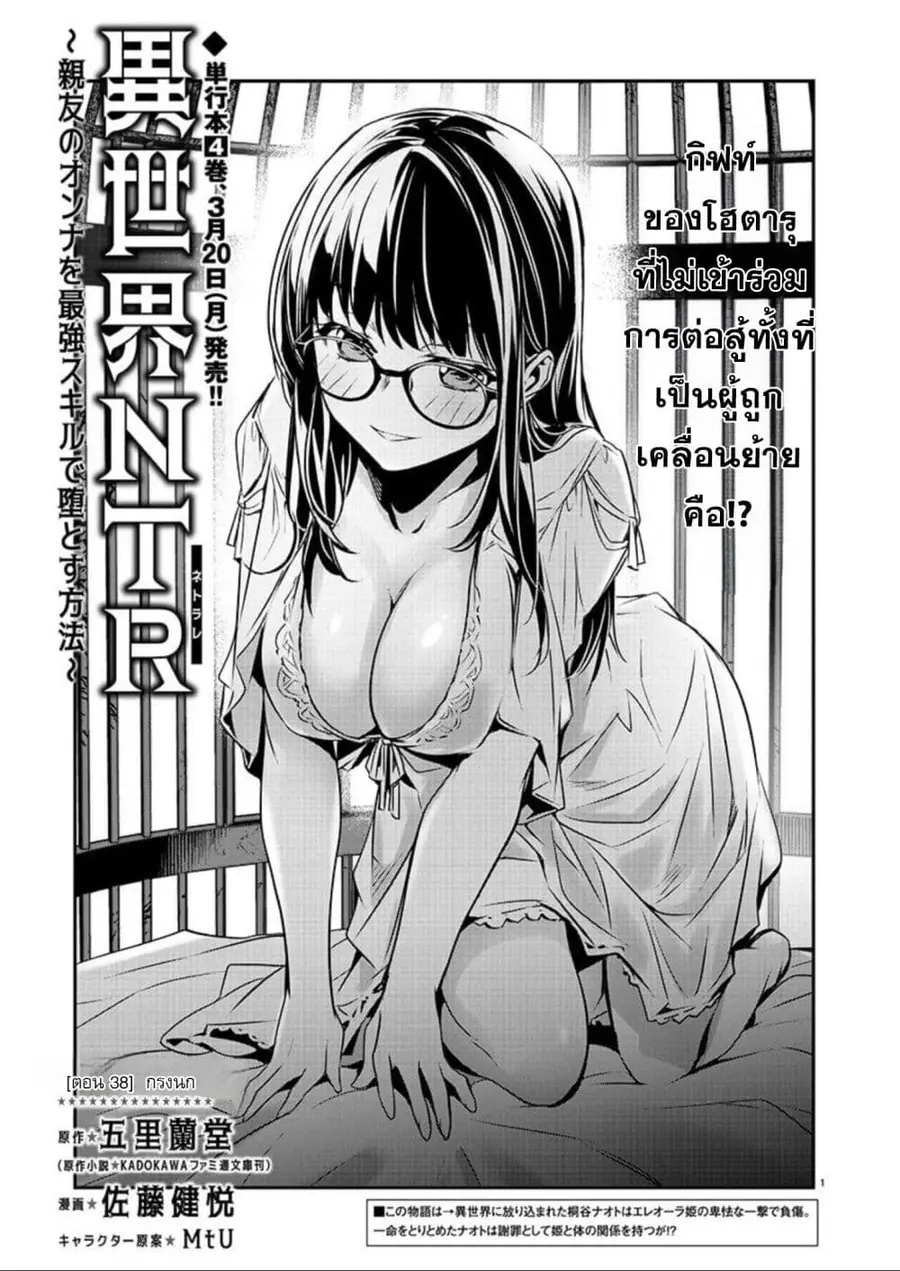 Isekai NTR ตอนที่ 38 หน้า 1