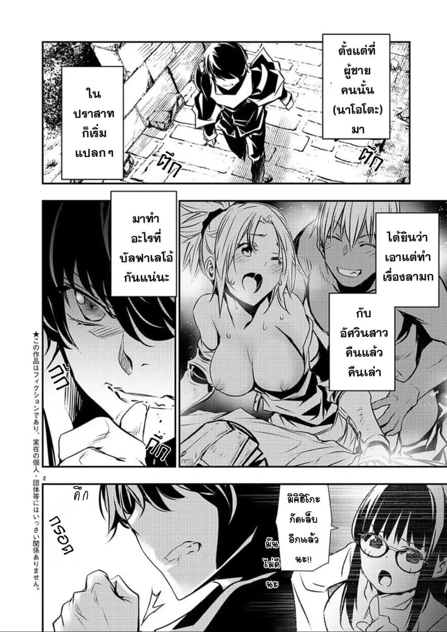 Isekai NTR ตอนที่ 38 หน้า 2