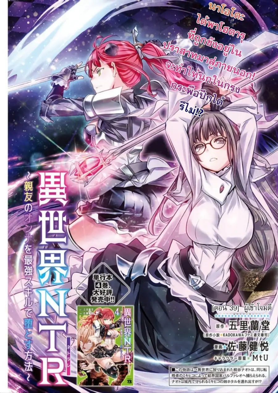 Isekai NTR ตอนที่ 39 หน้า 1
