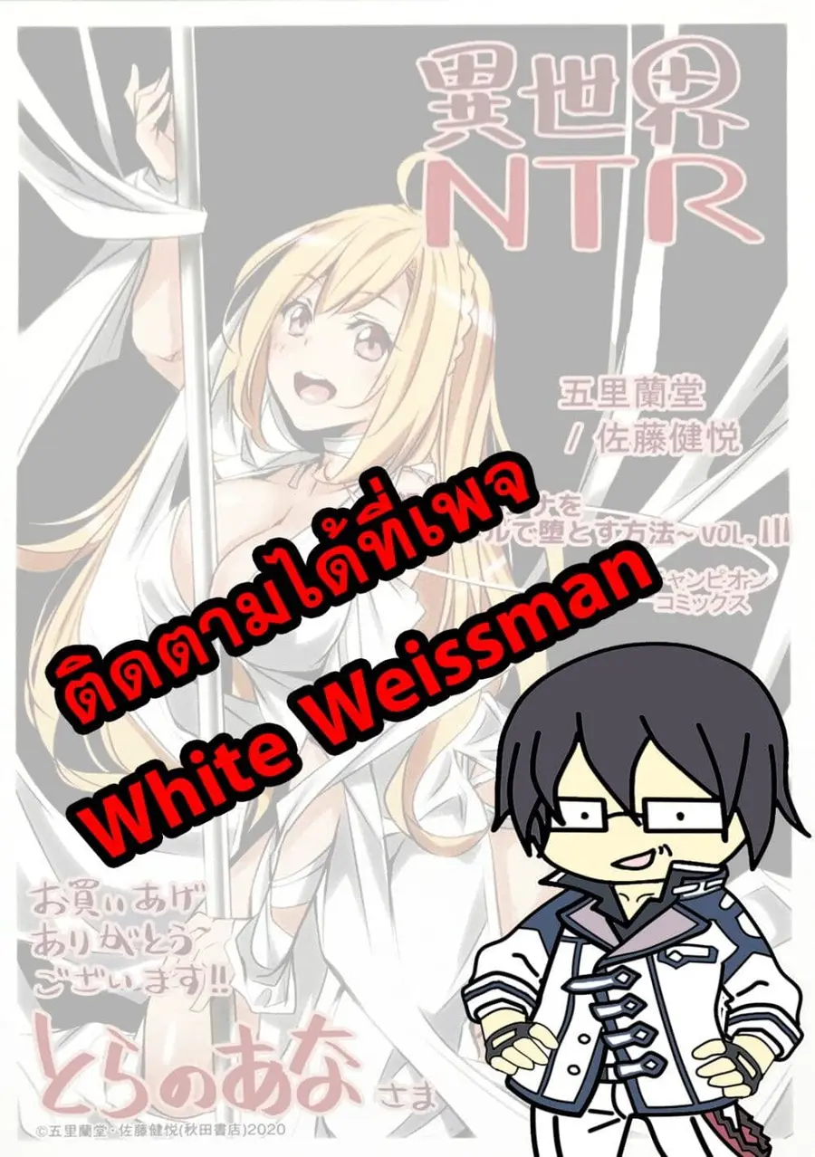Isekai NTR ตอนที่ 40 หน้า 1