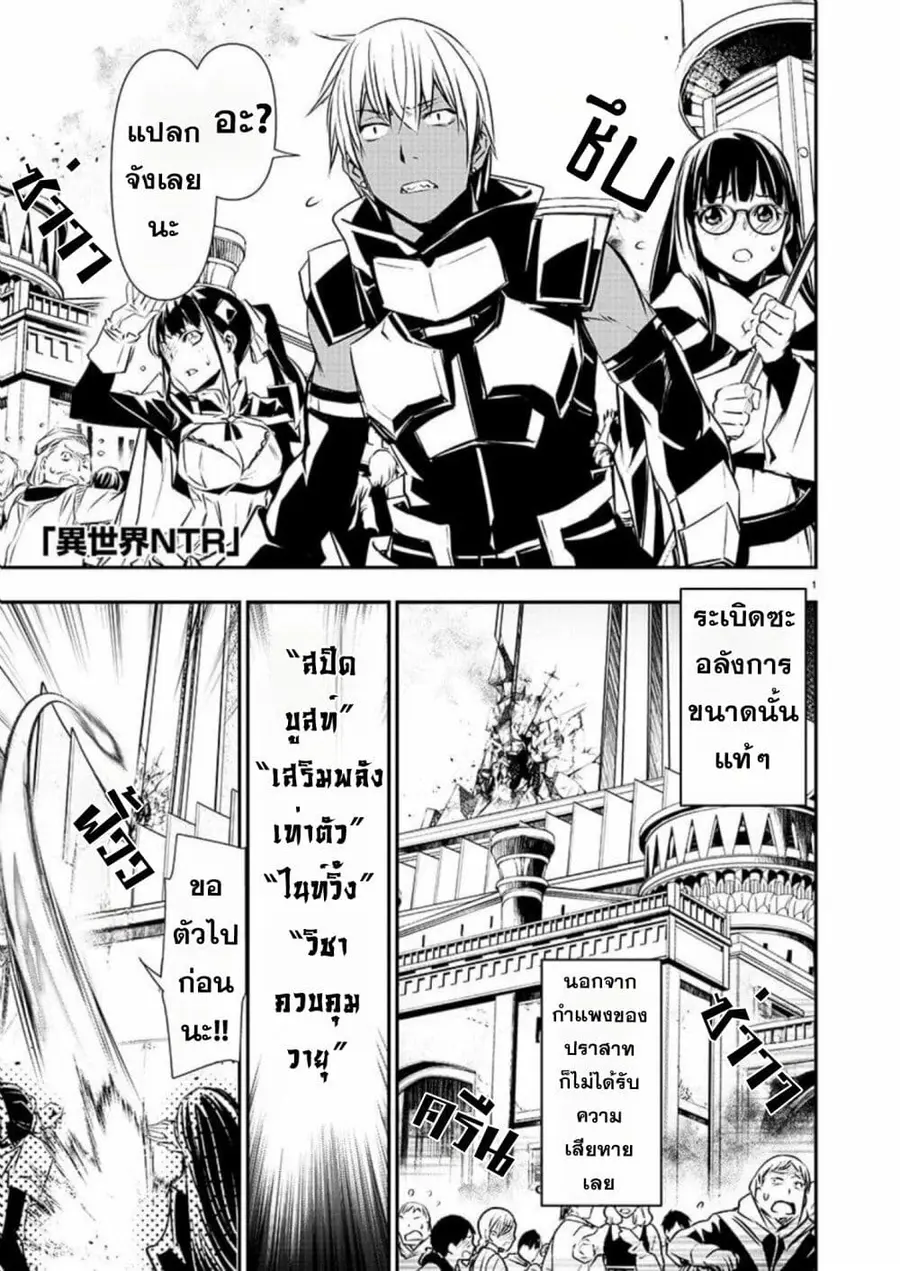 Isekai NTR ตอนที่ 40 หน้า 2