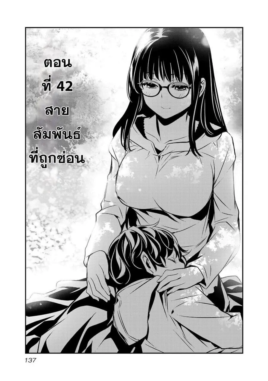 Isekai NTR ตอนที่ 42 หน้า 1