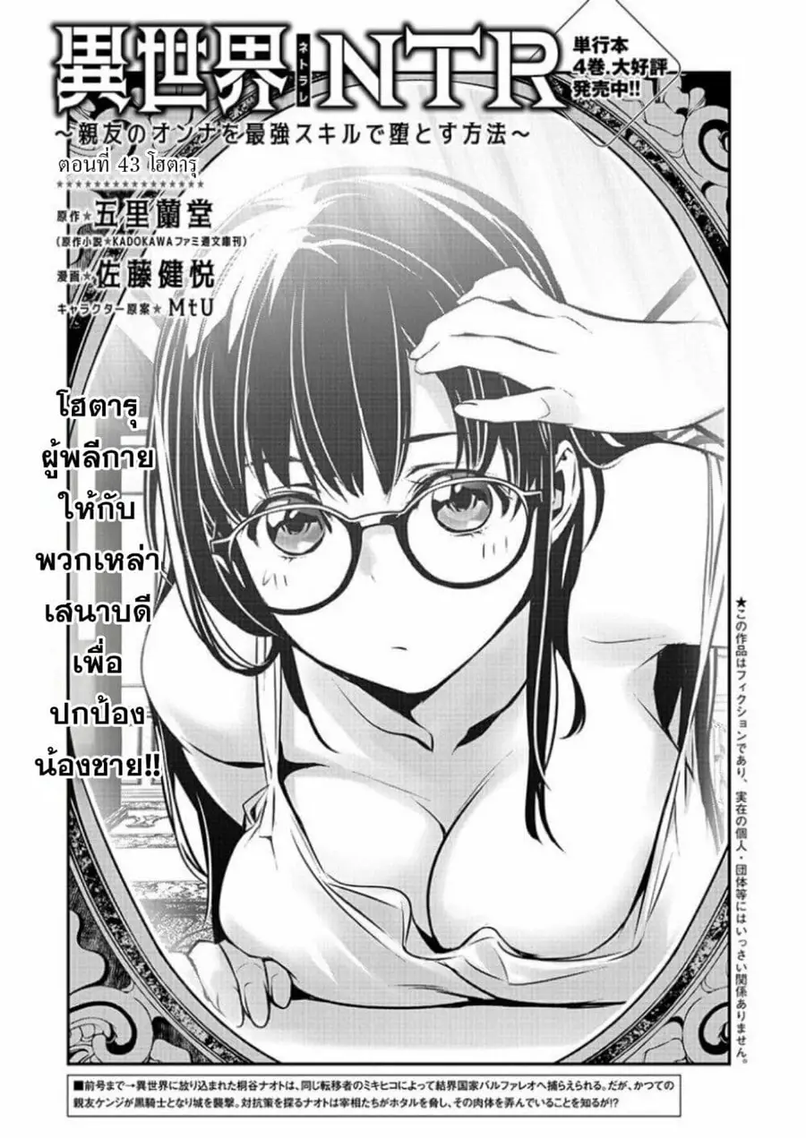 Isekai NTR ตอนที่ 43 หน้า 1