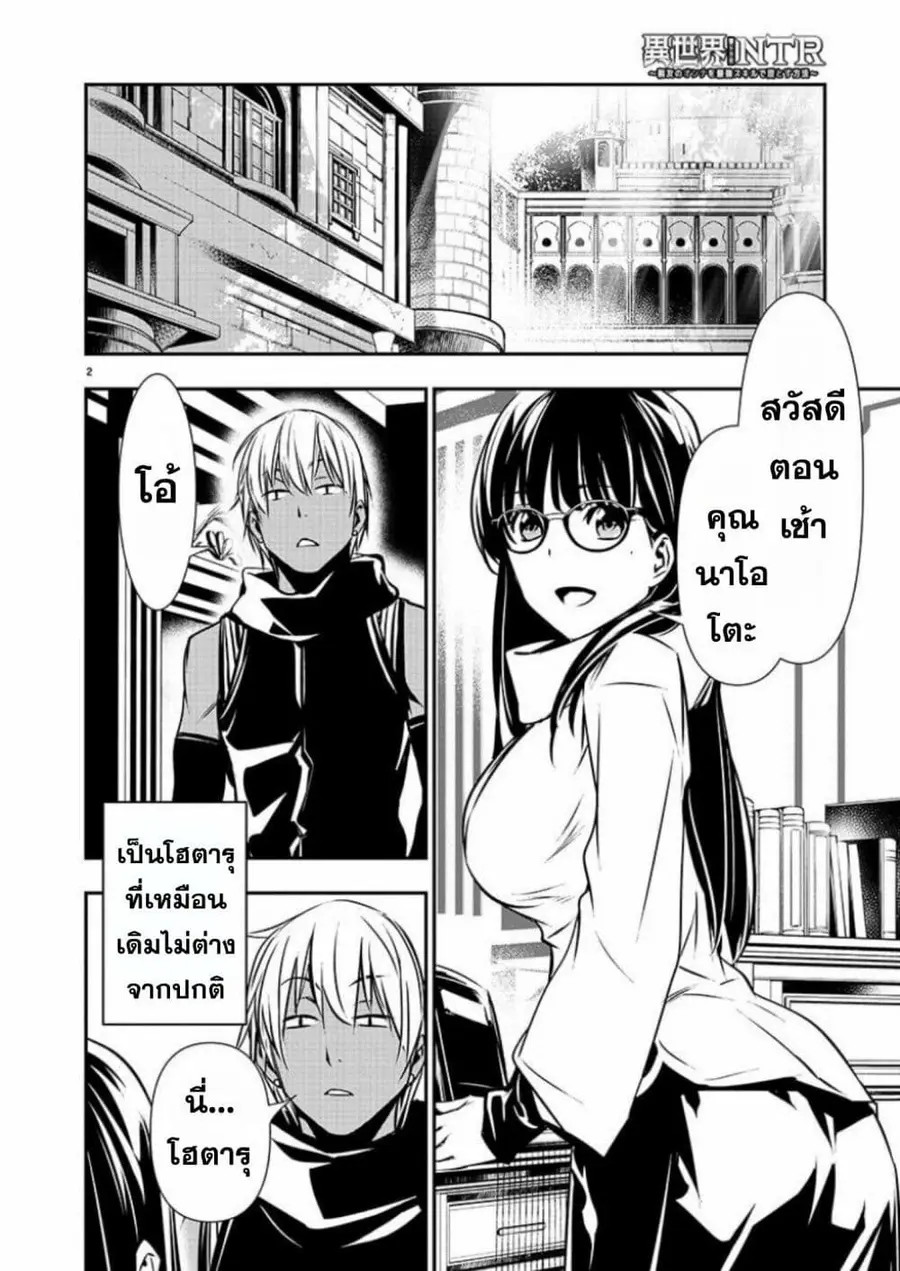 Isekai NTR ตอนที่ 43 หน้า 2