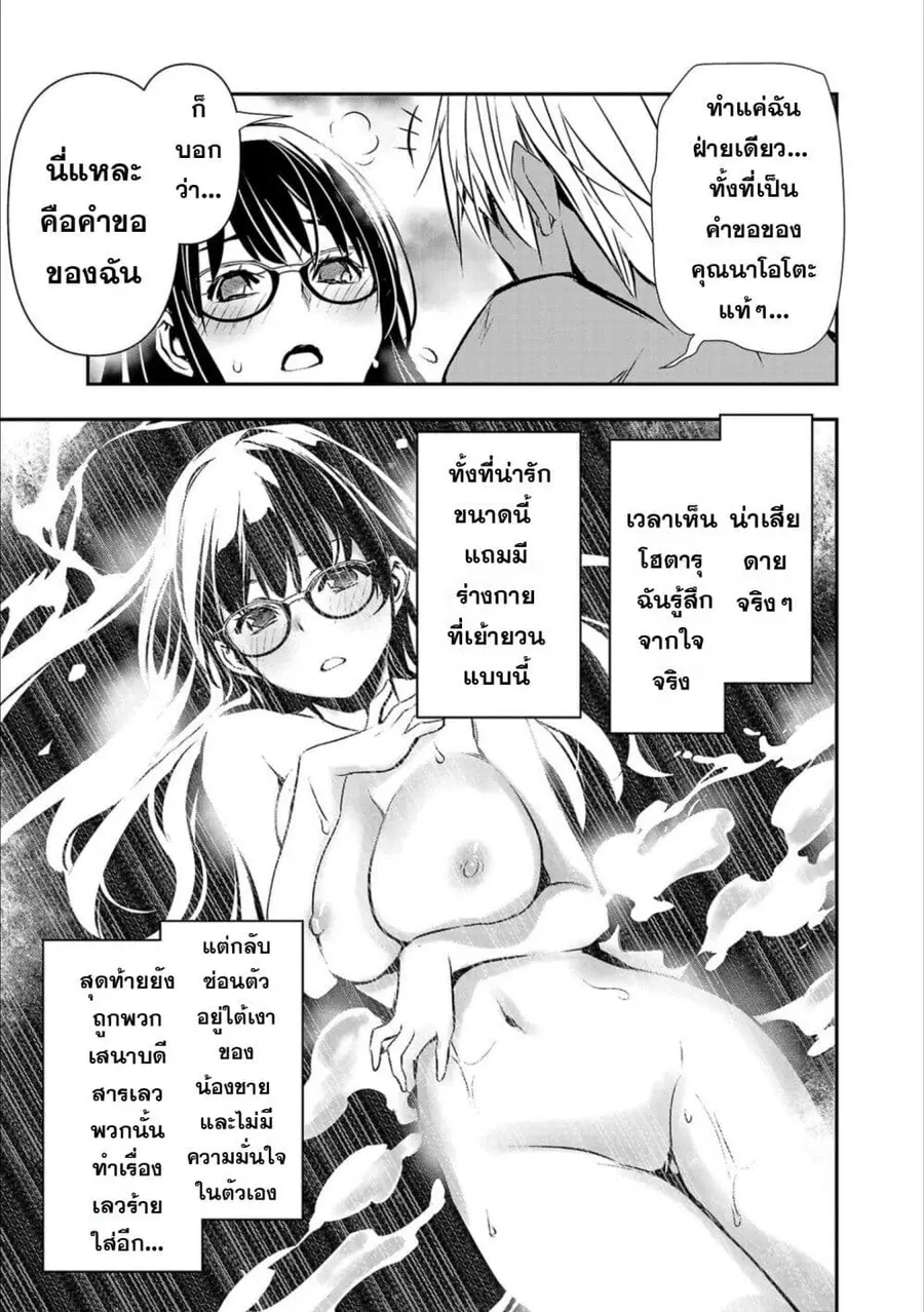 Isekai NTR ตอนที่ 44 หน้า 3