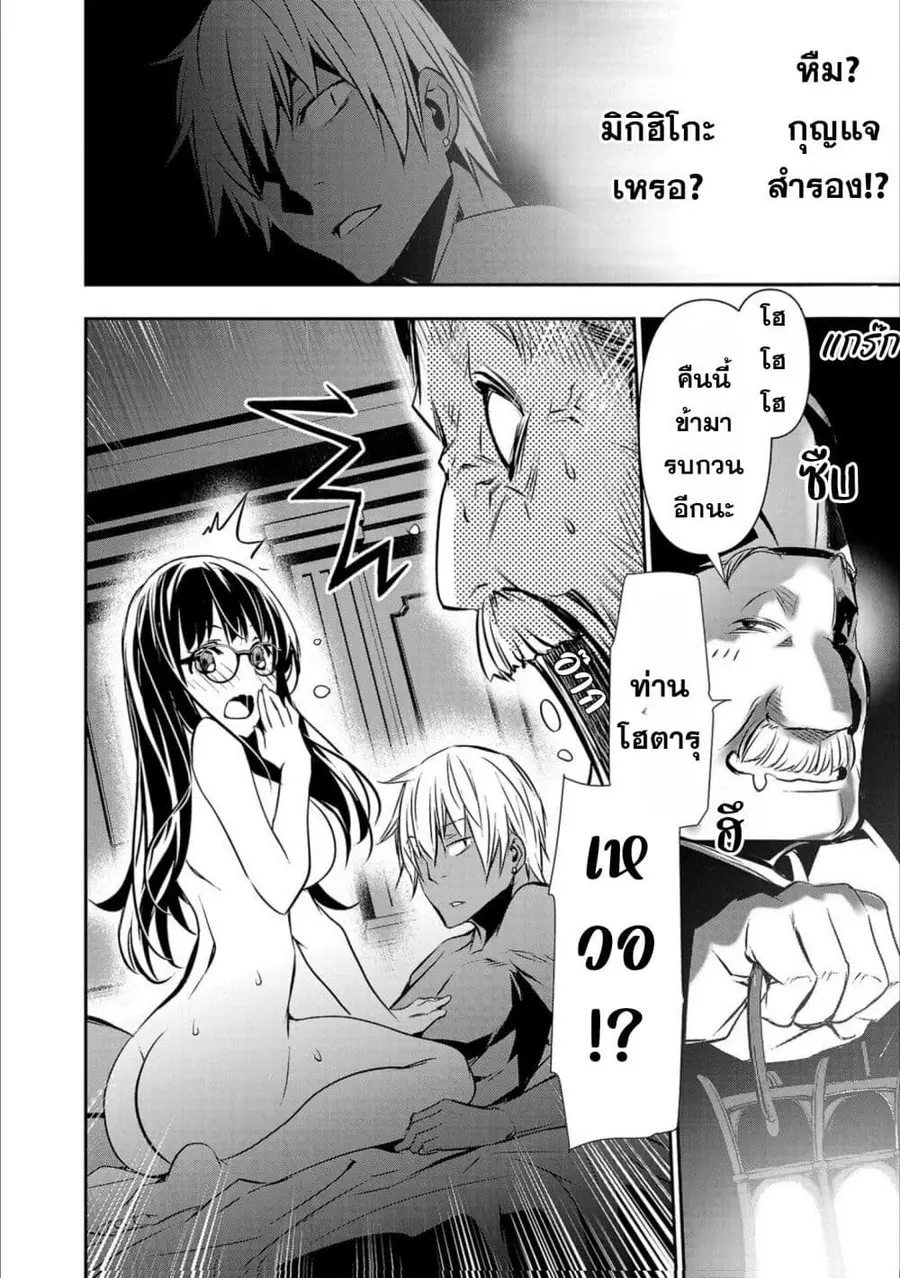 Isekai NTR ตอนที่ 45 หน้า 3