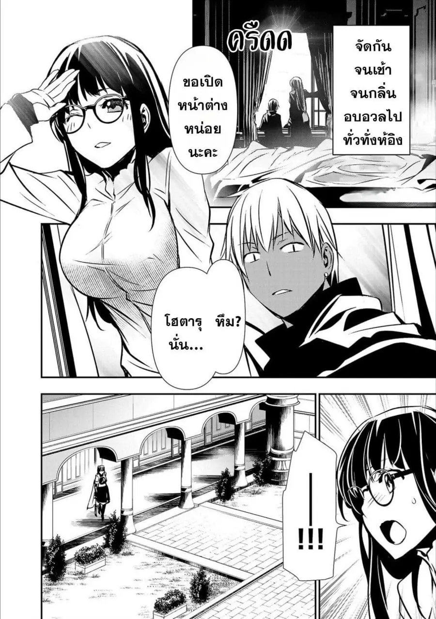 Isekai NTR ตอนที่ 46 หน้า 2