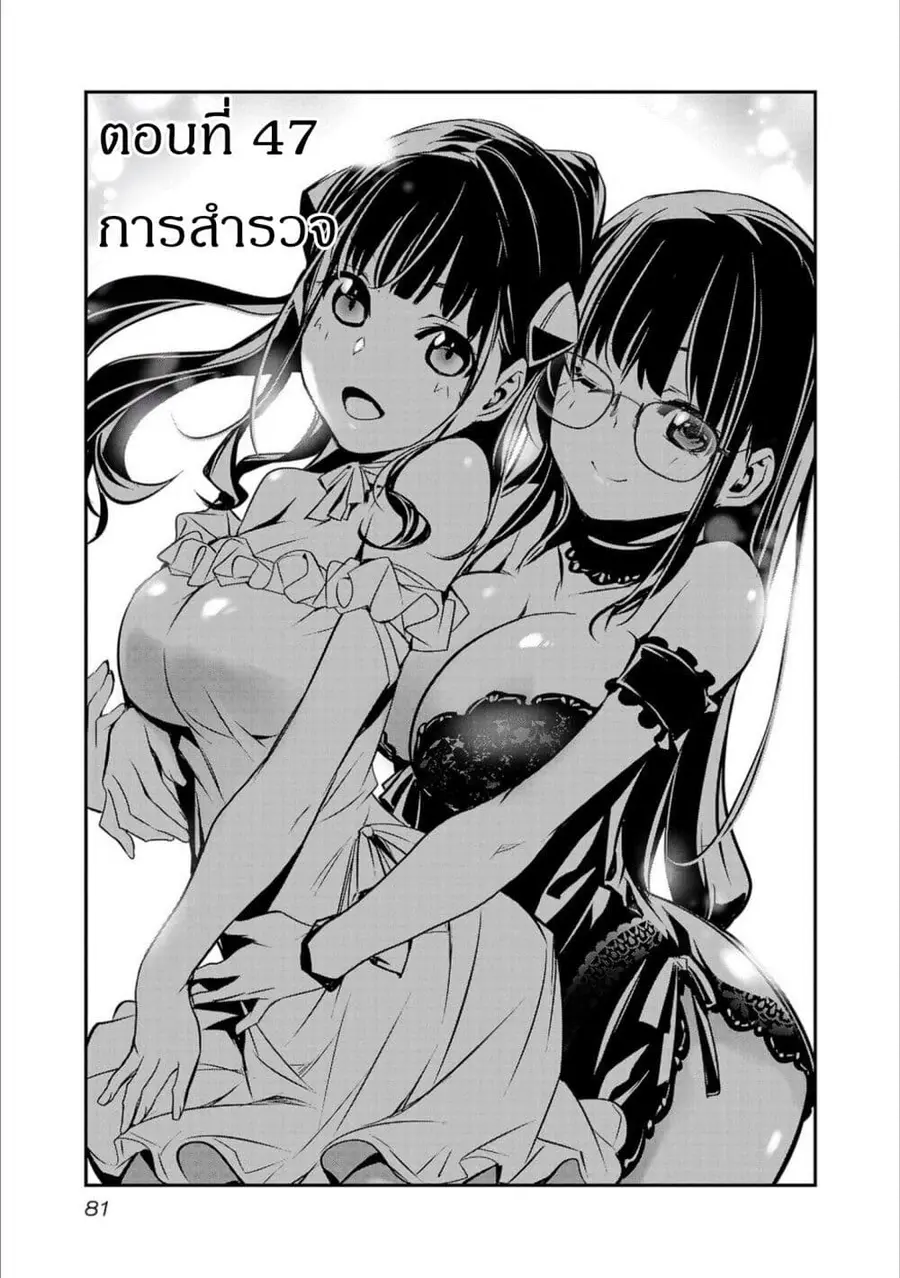 Isekai NTR ตอนที่ 47 หน้า 1