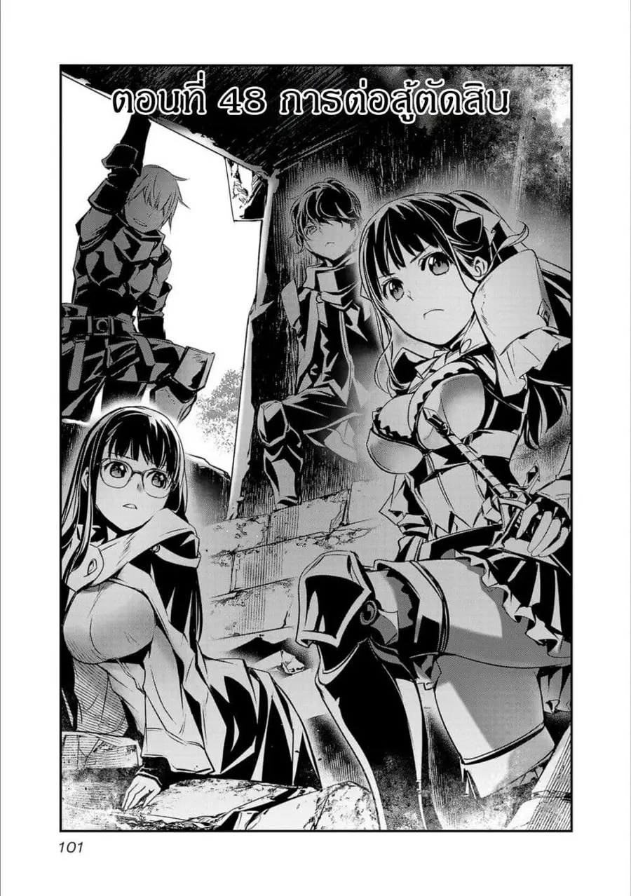 Isekai NTR ตอนที่ 48 หน้า 1