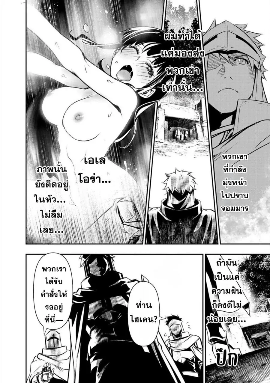 Isekai NTR ตอนที่ 48 หน้า 2
