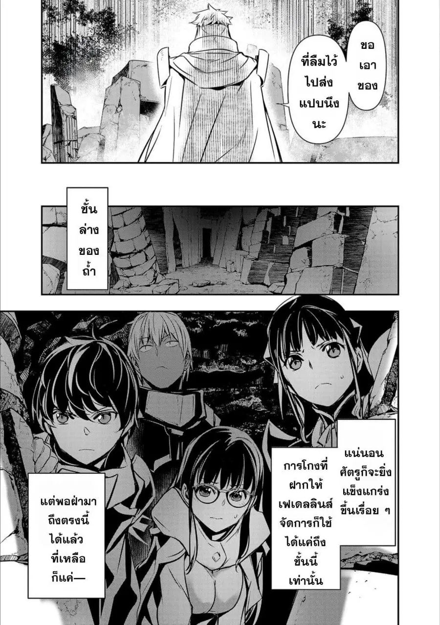 Isekai NTR ตอนที่ 48 หน้า 3