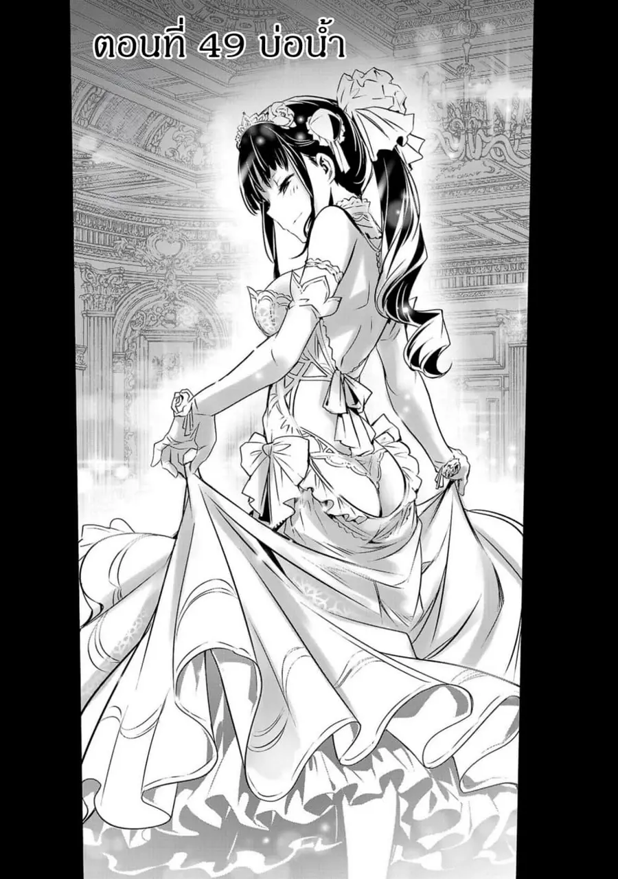 Isekai NTR ตอนที่ 49 หน้า 1