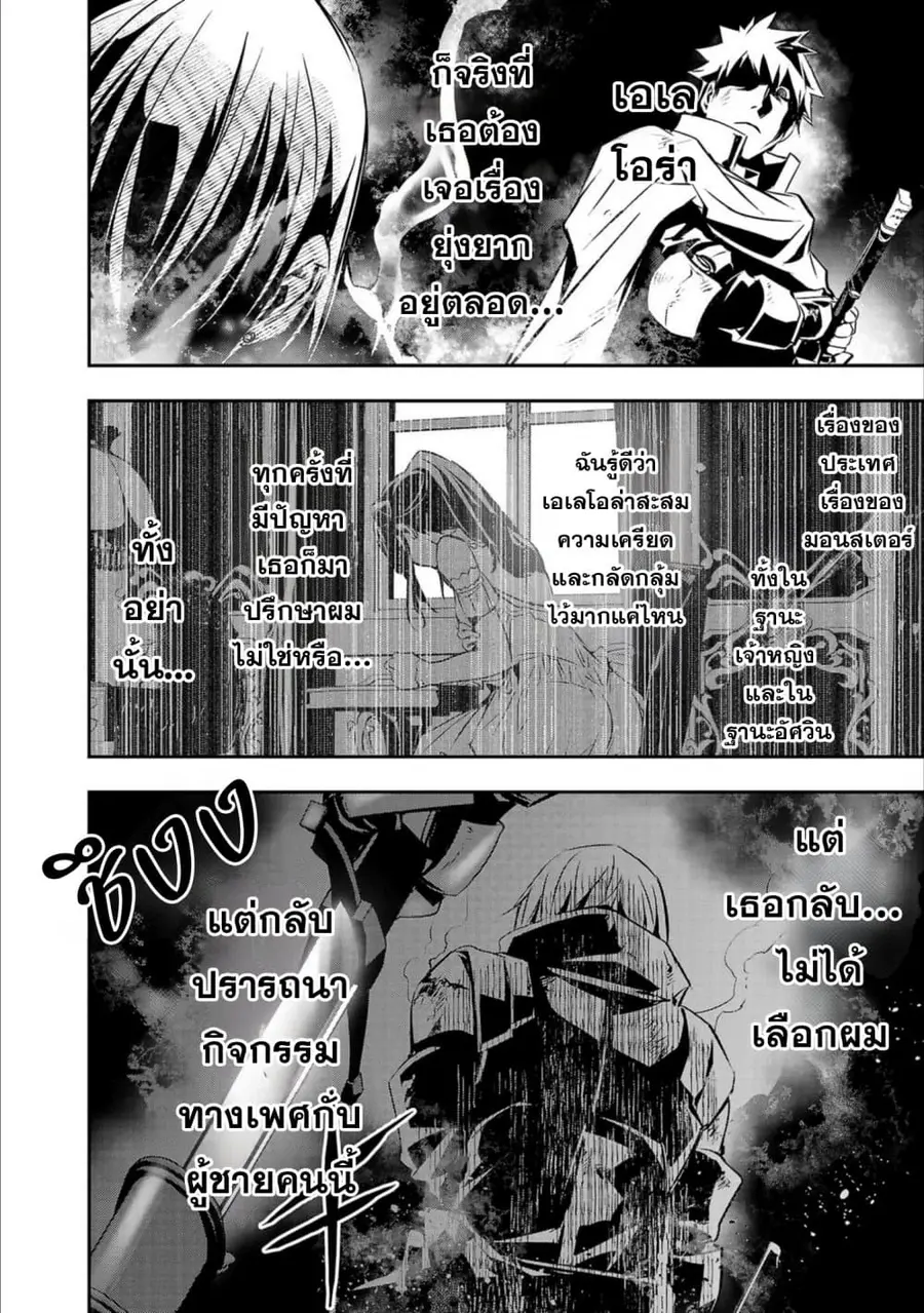 Isekai NTR ตอนที่ 49 หน้า 2