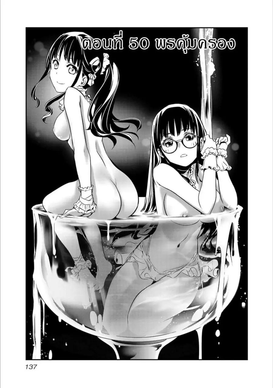 Isekai NTR ตอนที่ 50 หน้า 1