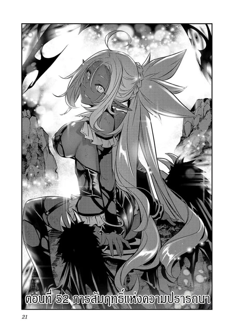 Isekai NTR ตอนที่ 52 หน้า 1