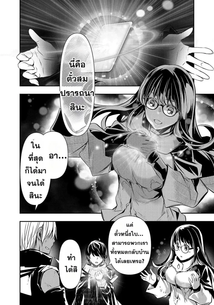 Isekai NTR ตอนที่ 52 หน้า 2