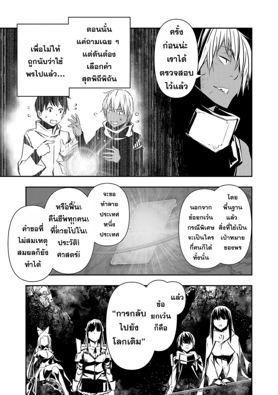 Isekai NTR ตอนที่ 52 หน้า 3