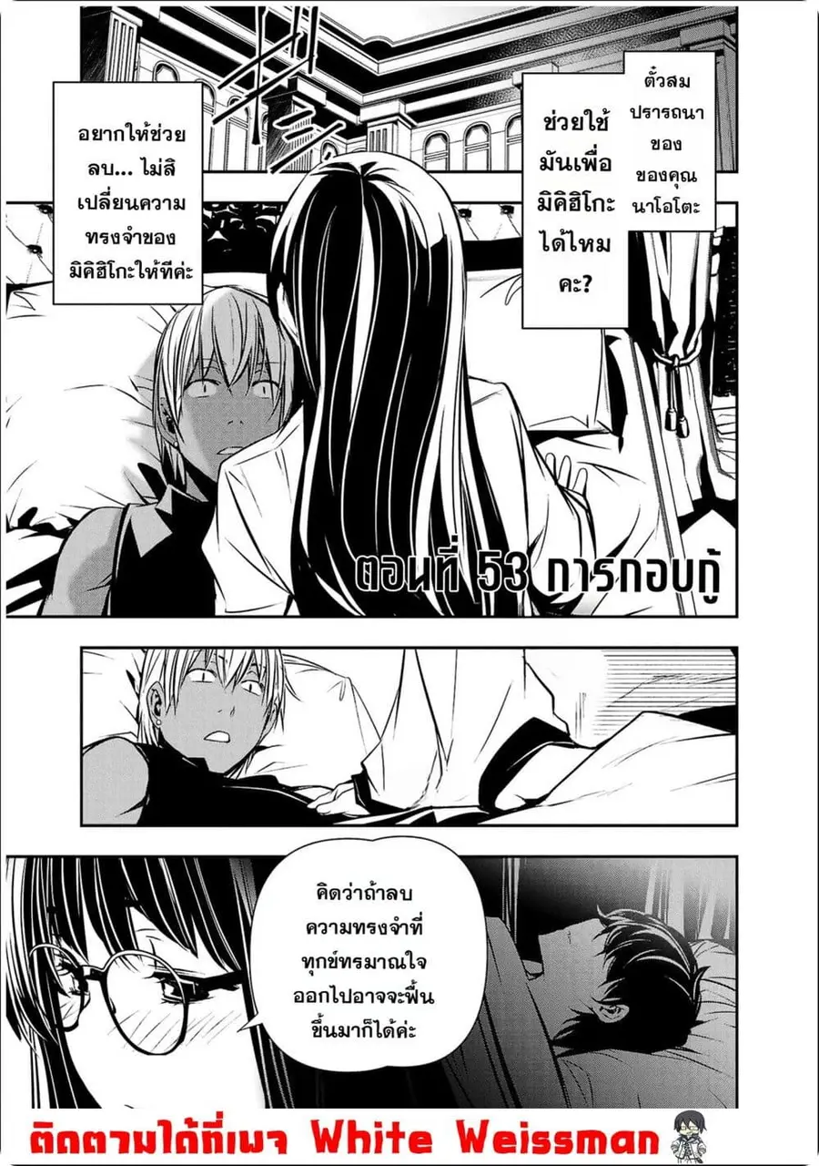 Isekai NTR ตอนที่ 53 หน้า 2