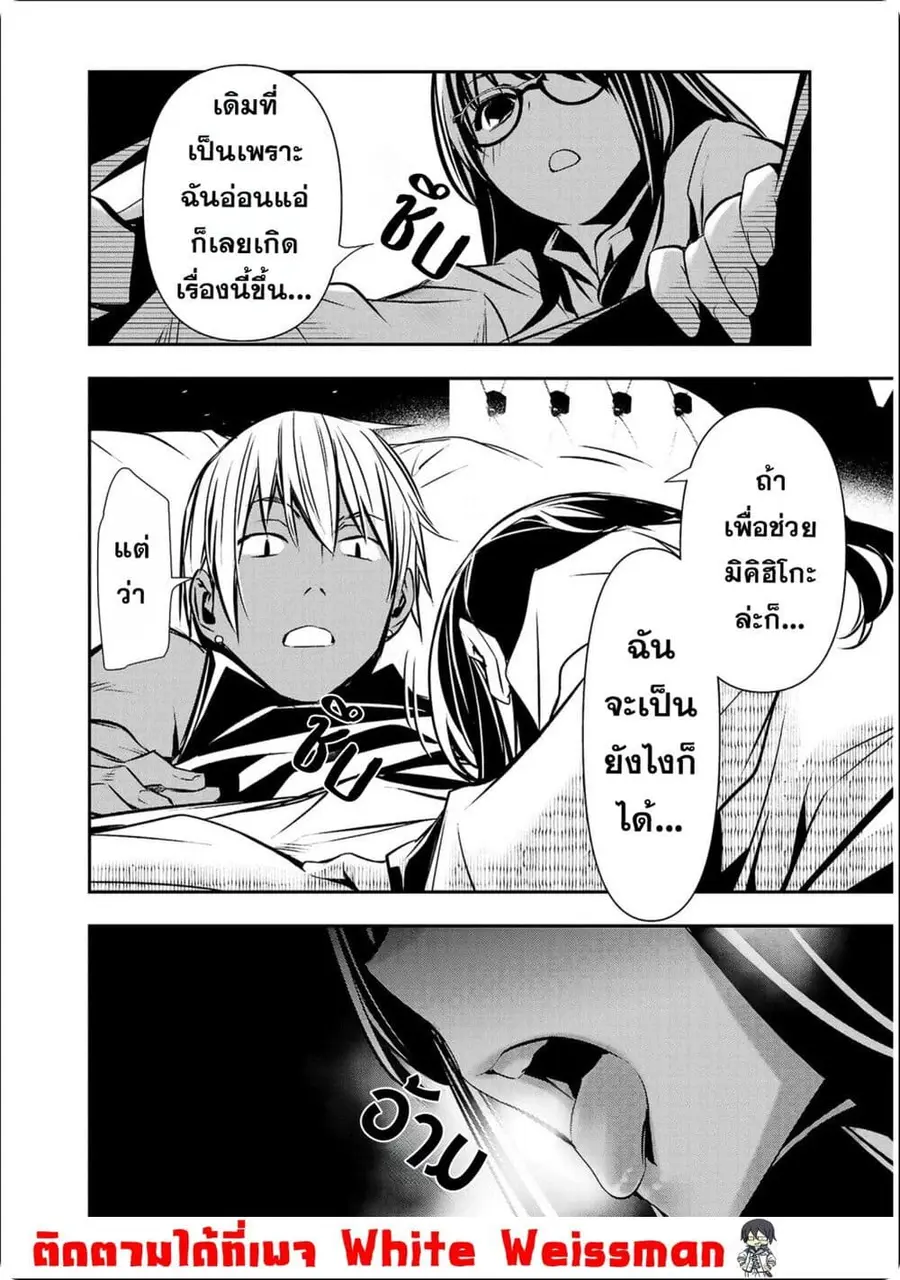 Isekai NTR ตอนที่ 53 หน้า 3