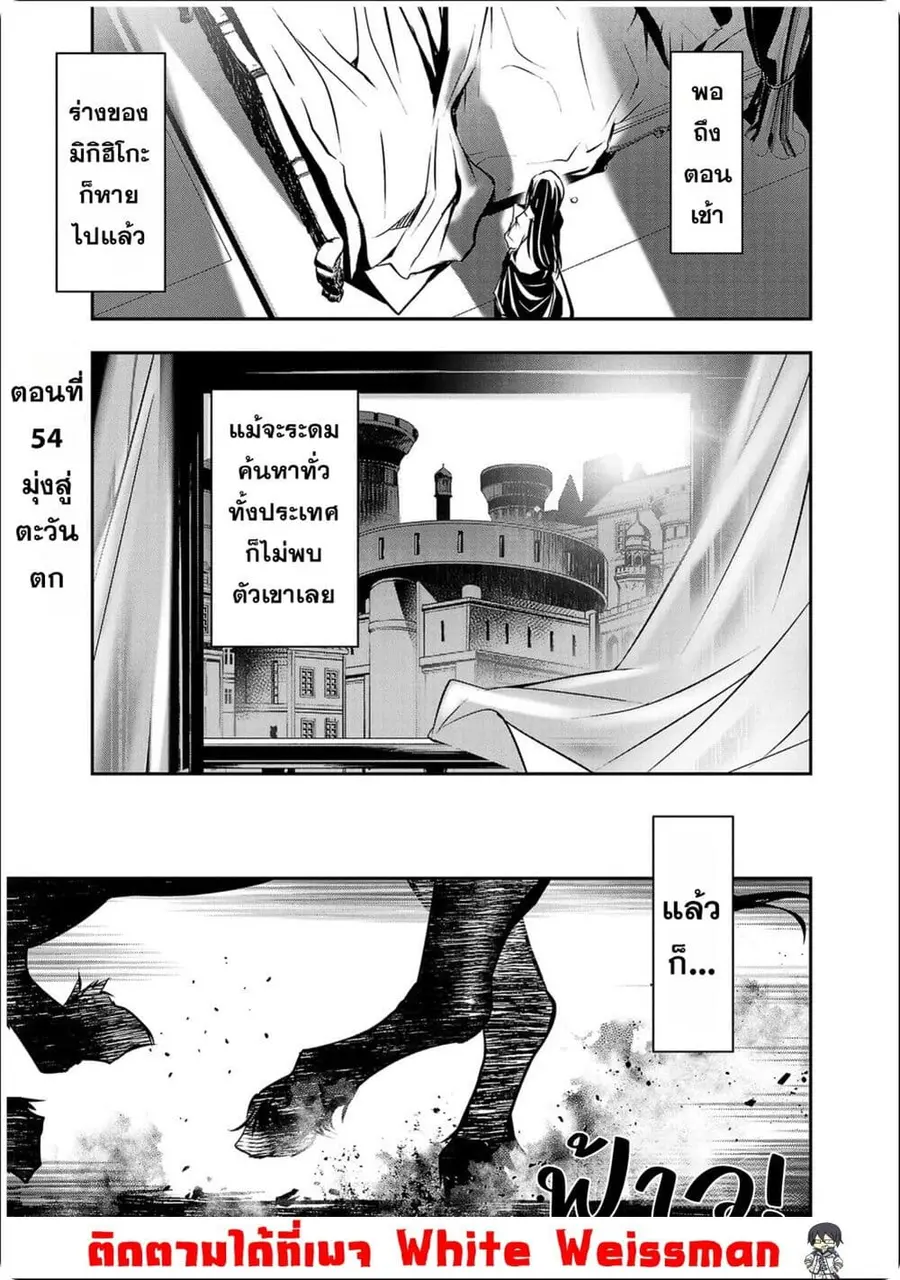 Isekai NTR ตอนที่ 54 หน้า 1