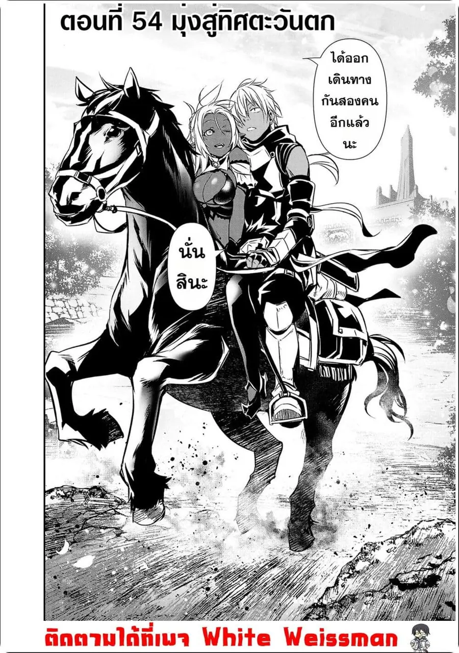 Isekai NTR ตอนที่ 54 หน้า 2