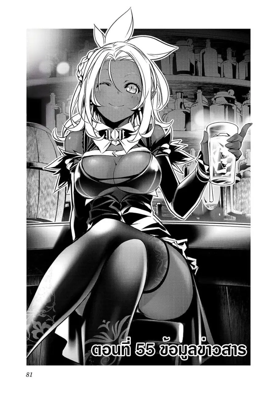 Isekai NTR ตอนที่ 55 หน้า 1